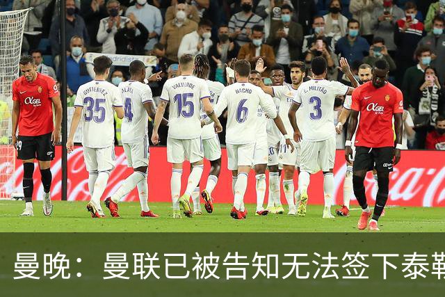 曼晚：曼联已被告知无法签下泰勒-亚当斯，球员是非卖品