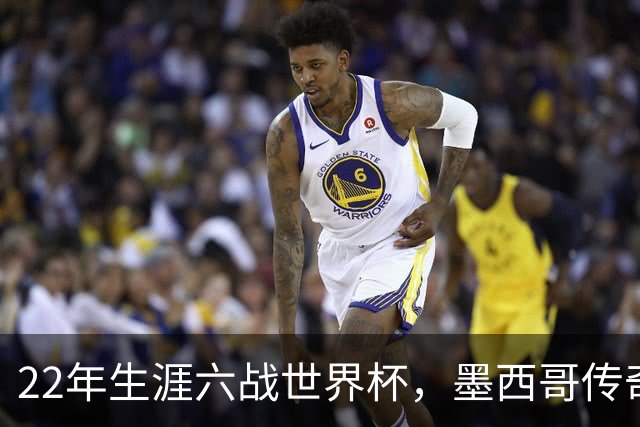 22年生涯六战世界杯，墨西哥传奇奥乔亚退役：与梅西C罗共享神迹，亲吻门柱告别